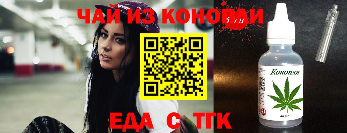 Печенье с ТГК марихуана Богородск