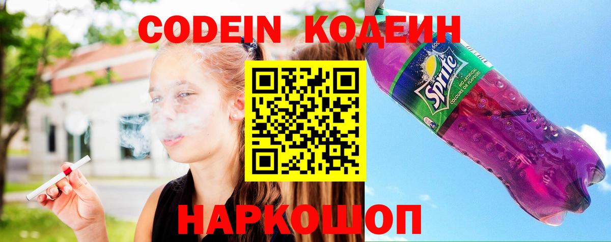 Богородск  Кодеиновый сироп Lean Purple Drank  Вход с VPN 