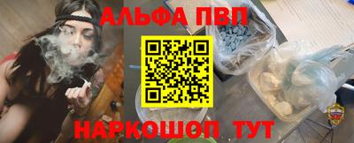 ALPHA-PVP Ставрополь