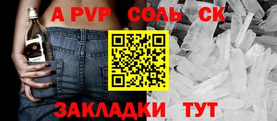 ALPHA-PVP Ставрополь