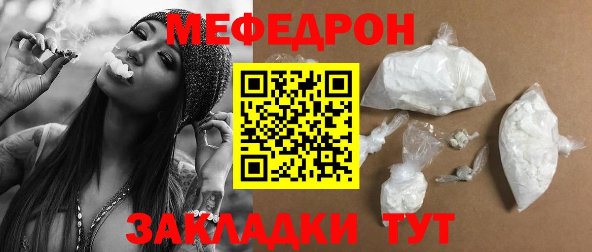 МЕФ кристаллы Богородск
