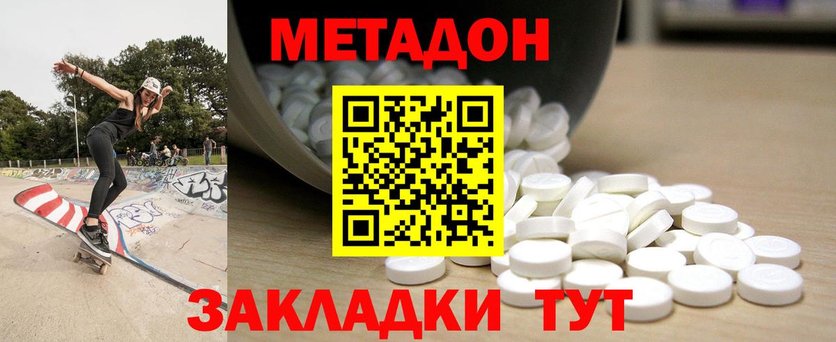 МЕТАДОН кристалл  Вход с VPN  МЕТАДОН кристалл  Богородск 