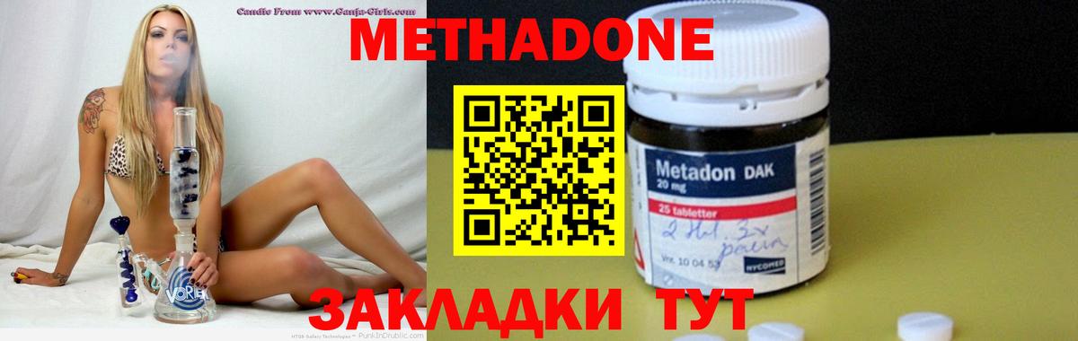 Метадон белоснежный Богородск